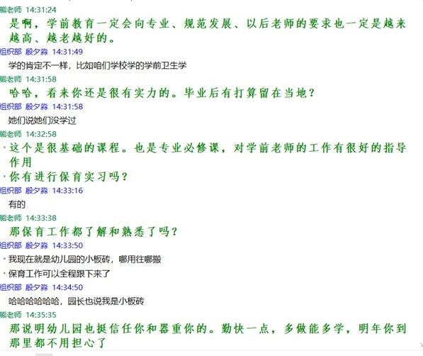 访谈记录1.jpg